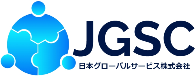 日本グローバルサービス株式会社